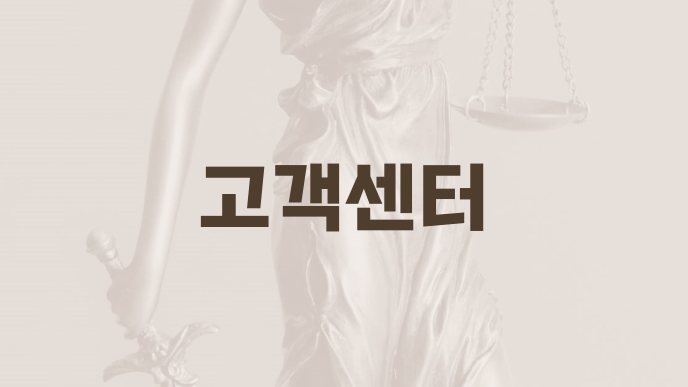 고객센터