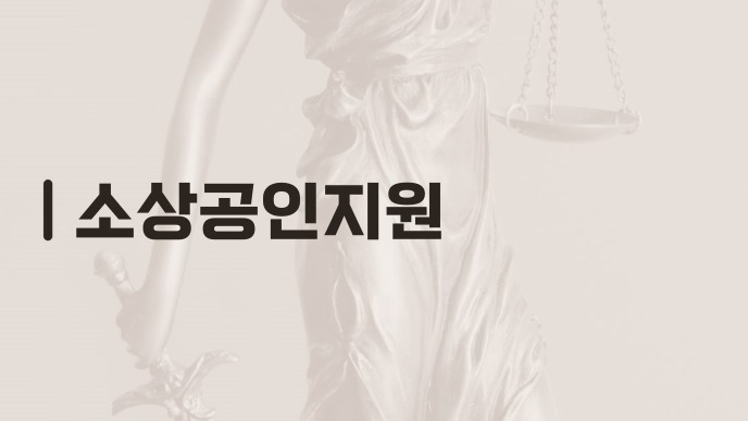 소상공인지원