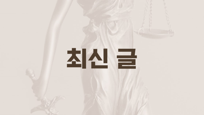 최신 글