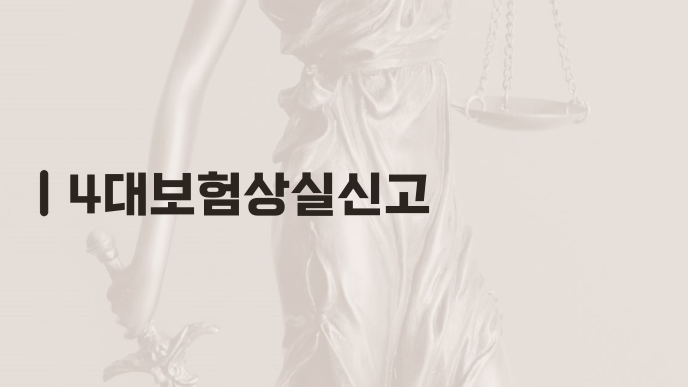 4대보험상실신고