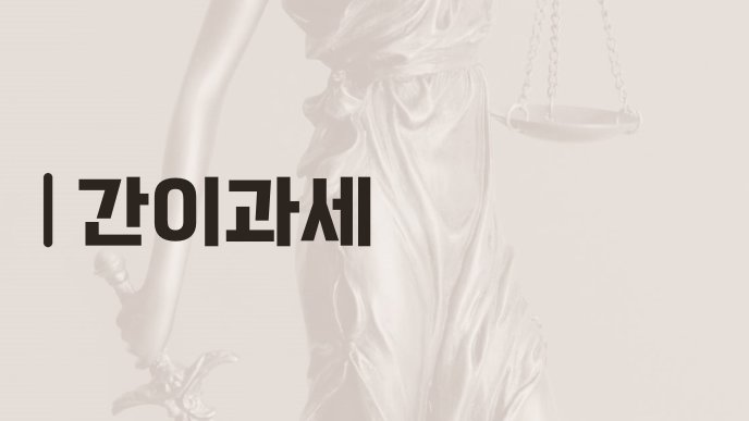 간이과세