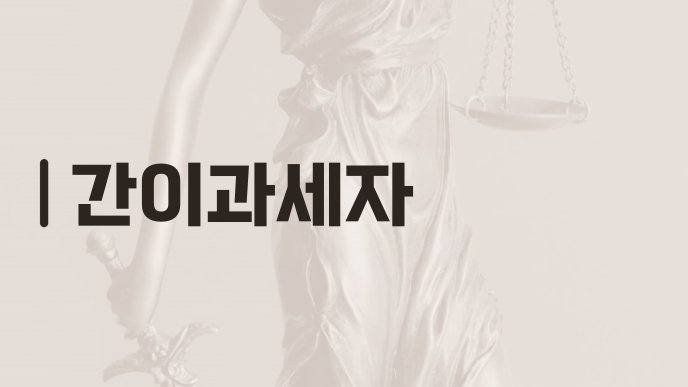 간이과세자