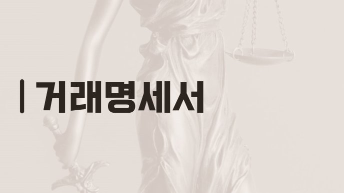 거래명세서