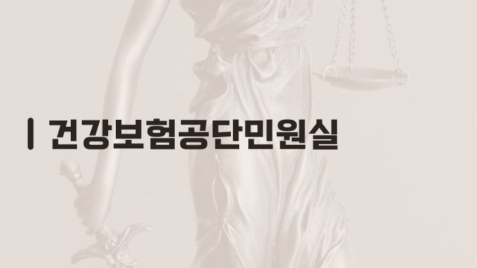 건강보험공단민원실