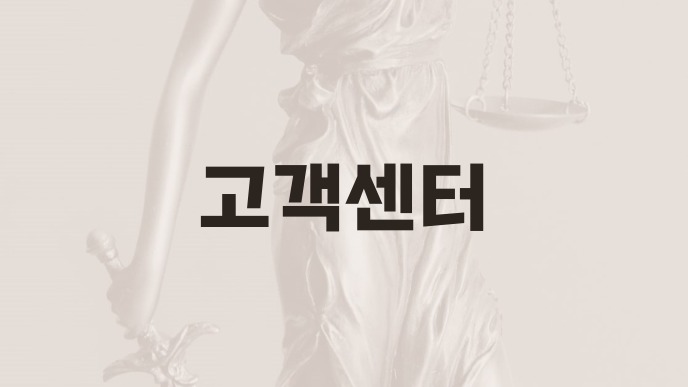 고객센터