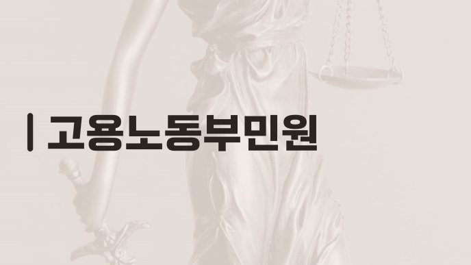 고용노동부민원