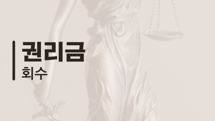 권리금 회수 1