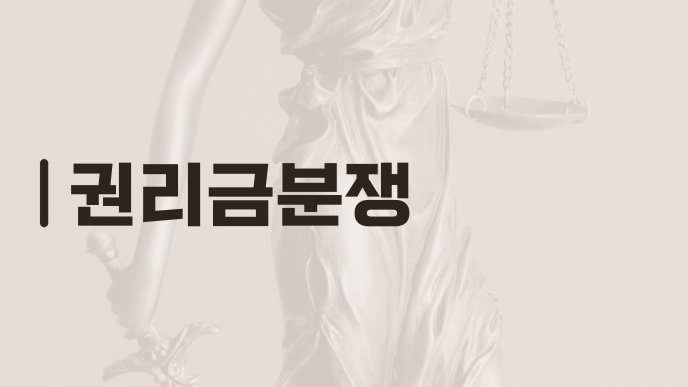 권리금분쟁