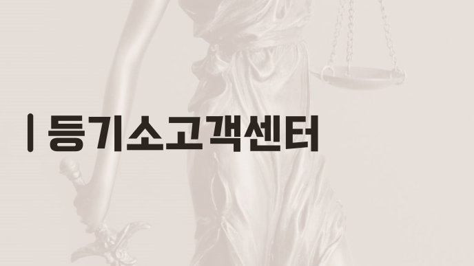 등기소고객센터
