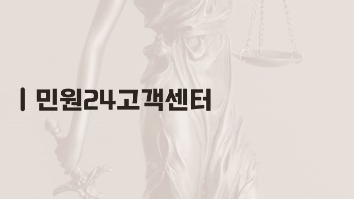 민원24고객센터