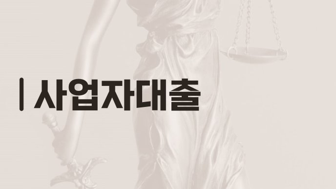 사업자대출