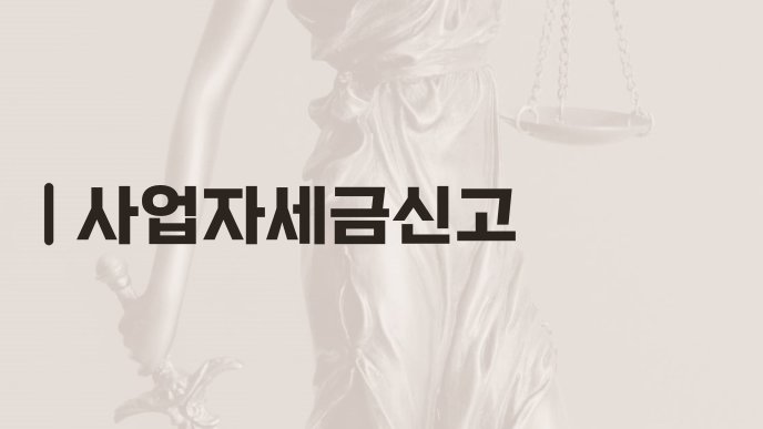 사업자세금신고
