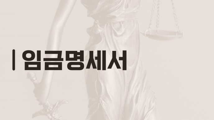 임금명세서