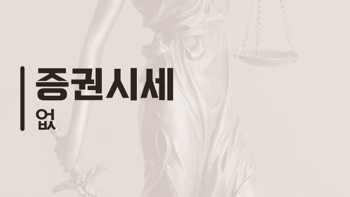 증권시세 없