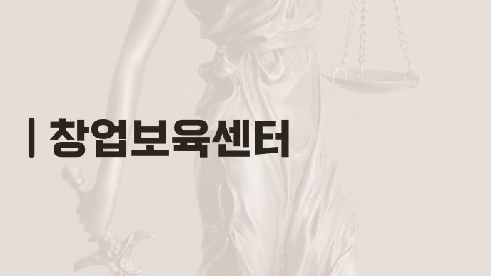 창업보육센터