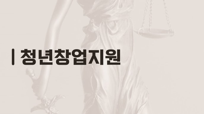 청년창업지원