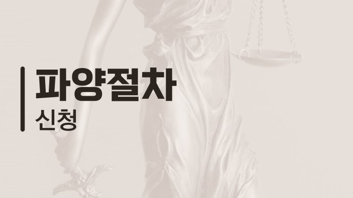 파양절차 신청