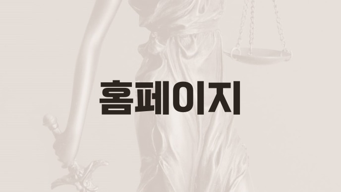 홈페이지