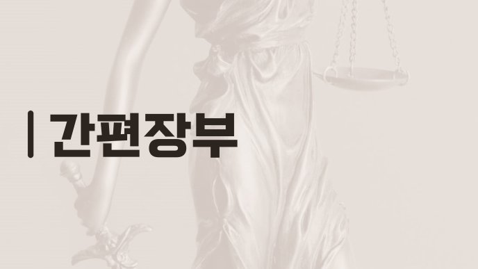 간편장부