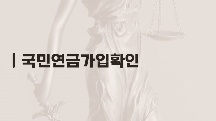 국민연금가입확인