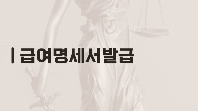 급여명세서발급