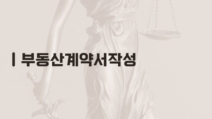부동산계약서작성