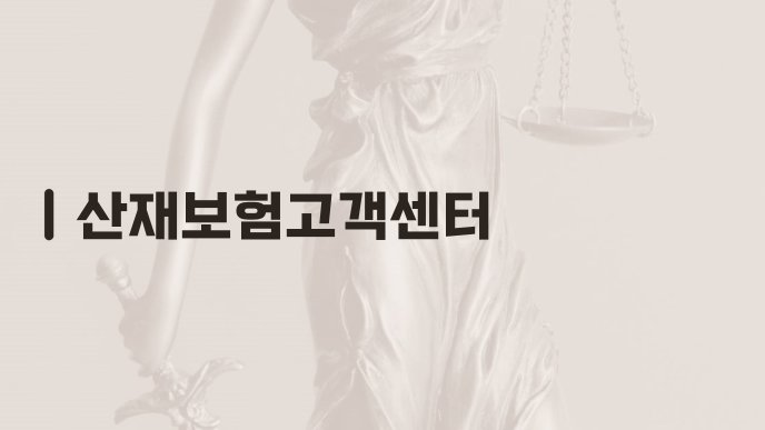 산재보험고객센터