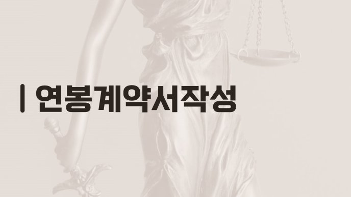 연봉계약서작성