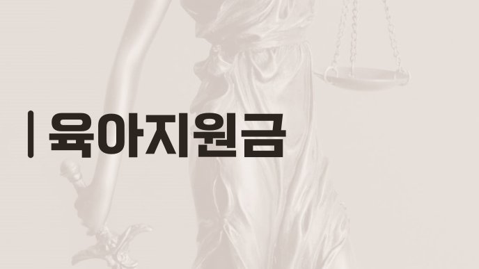 육아지원금