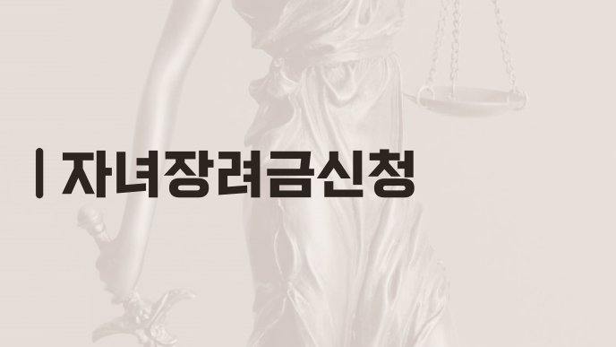자녀장려금신청