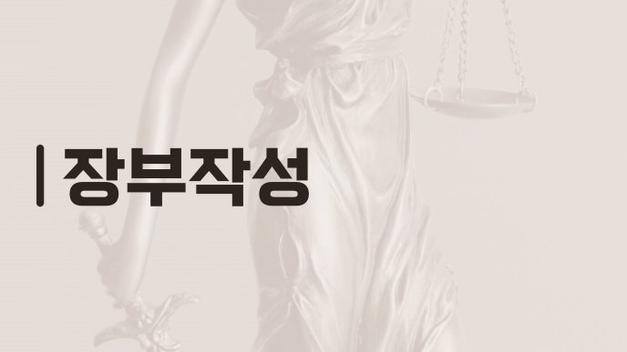 장부작성