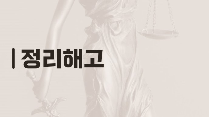 정리해고