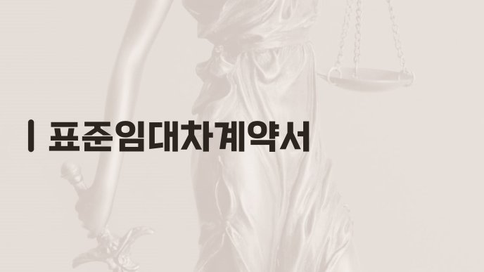 표준임대차계약서