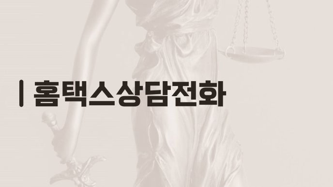 홈택스상담전화